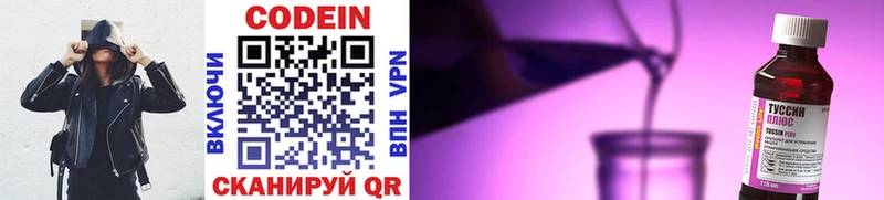 Codein напиток Lean (лин)  ОМГ ОМГ зеркало  Иннополис  купить наркотики сайты 