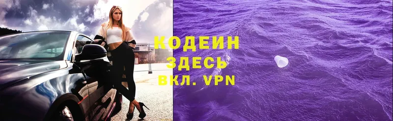 Codein Purple Drank  цена наркотик  Иннополис 